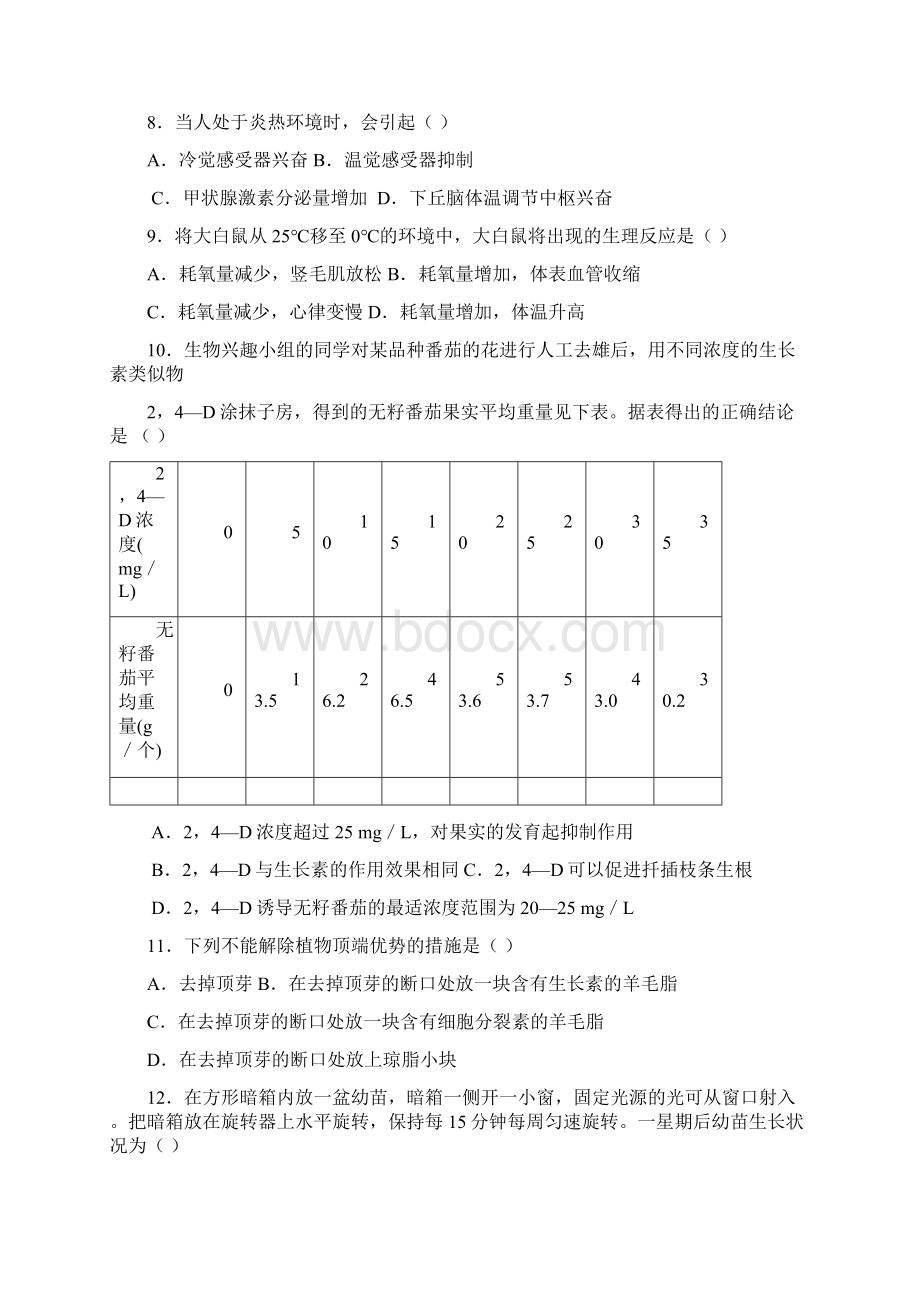 福建省福州市第一中学学年高一下学期期末考试生物试题 Word版含答案Word下载.docx_第2页