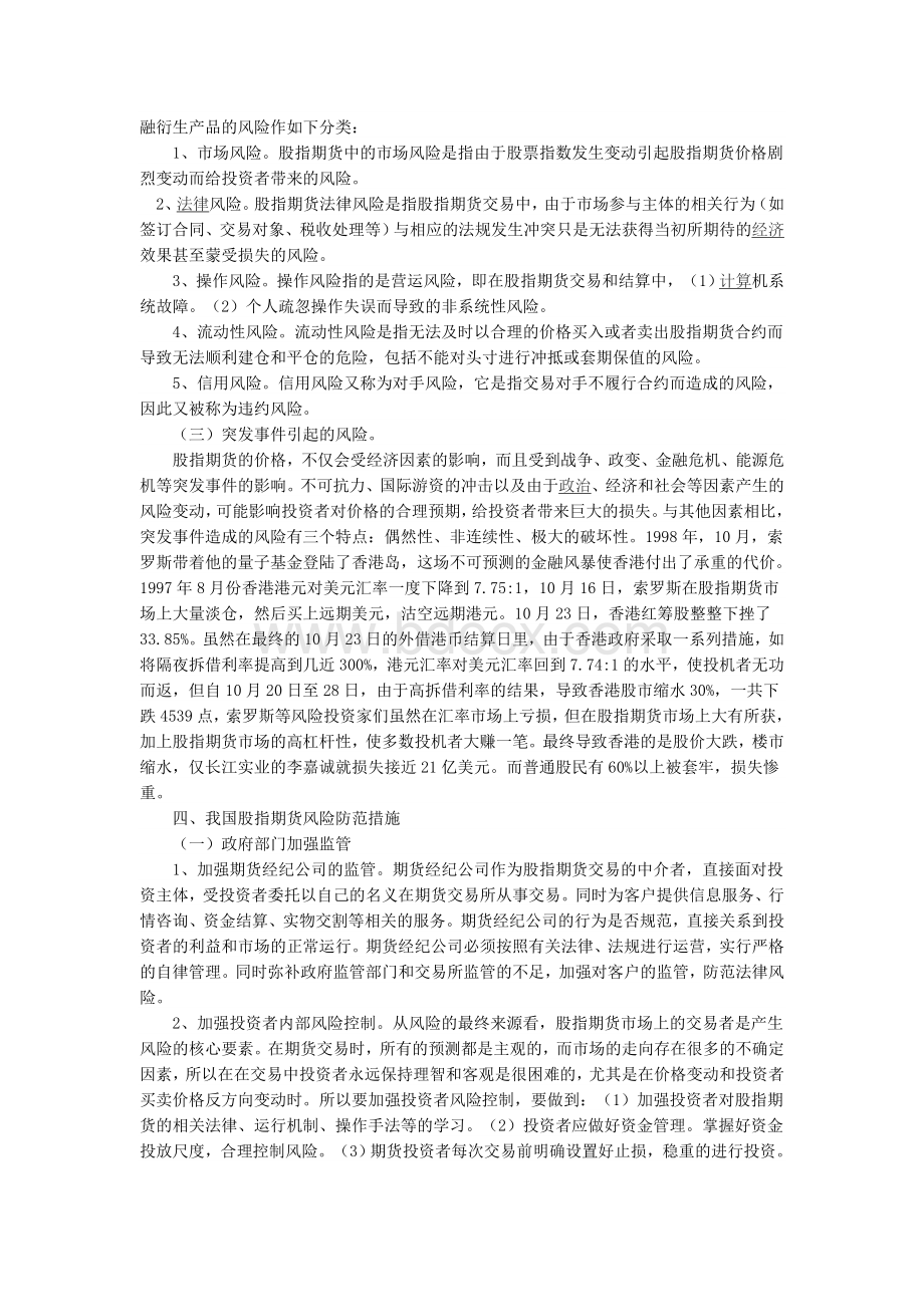 浅析我国股指期货业务风险以及防范措施Word格式文档下载.doc_第3页