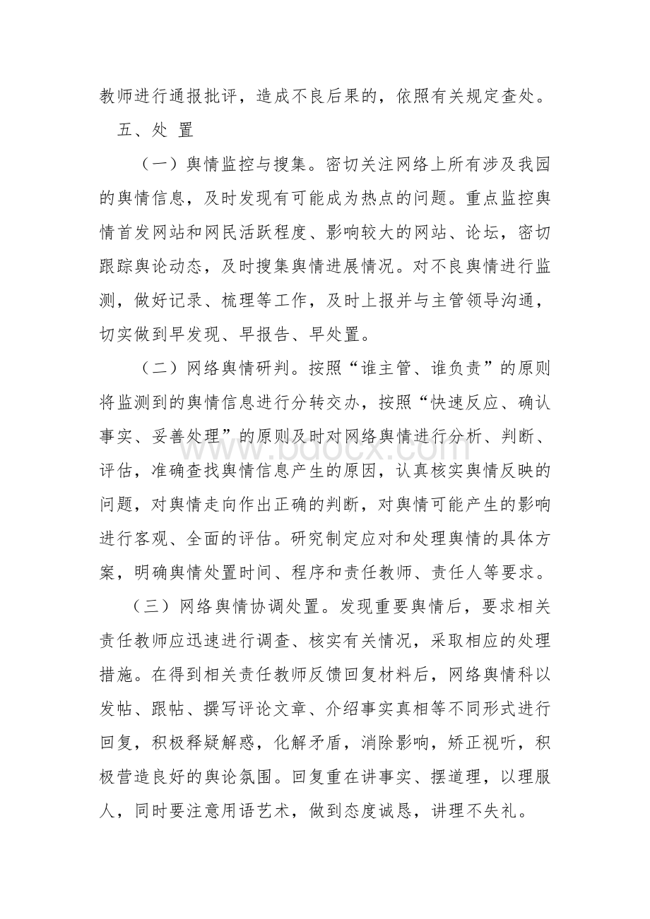 网络舆情监测管理制度Word下载.doc_第3页