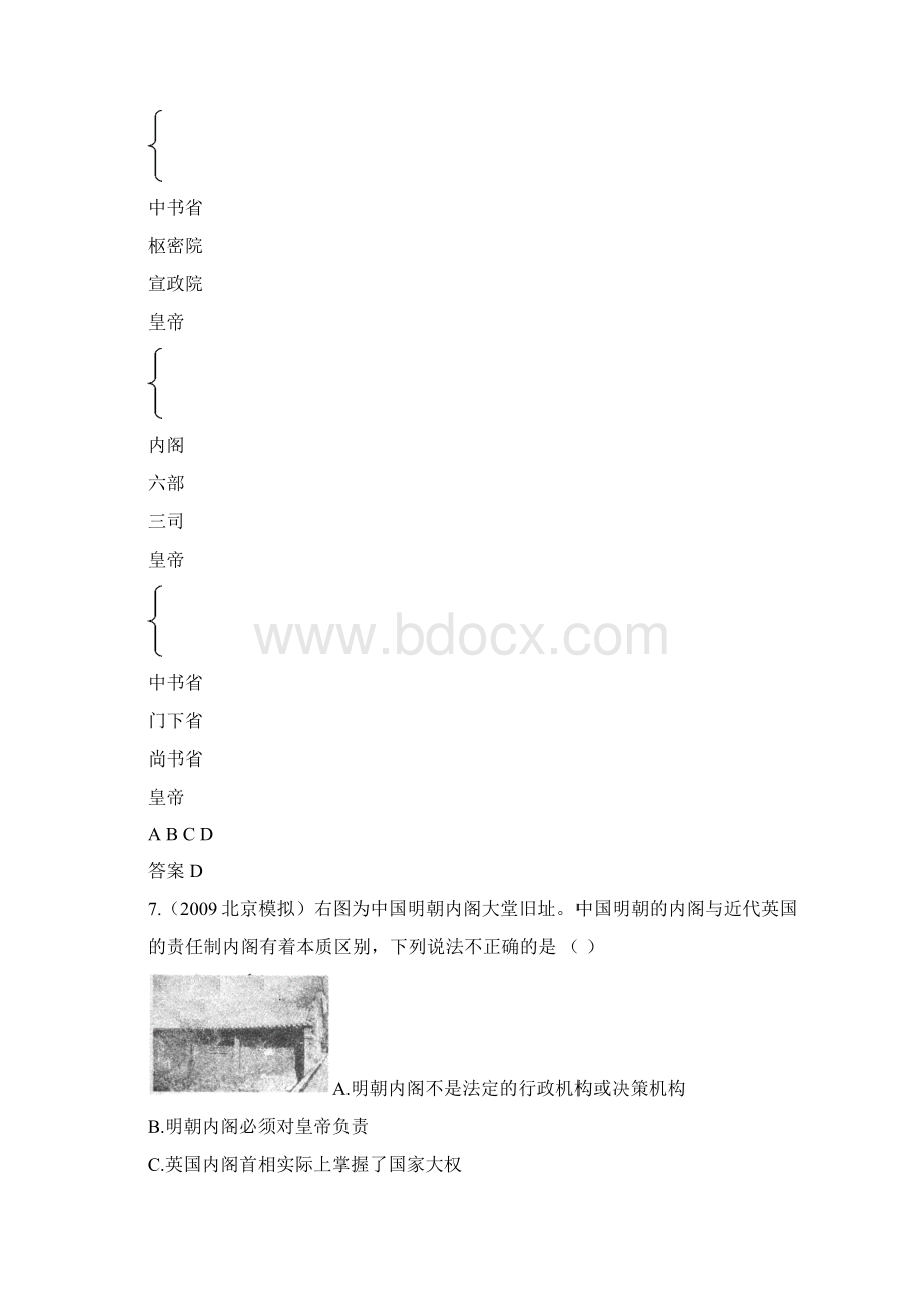 最新高考历史专题复习资料三 精品推荐.docx_第3页