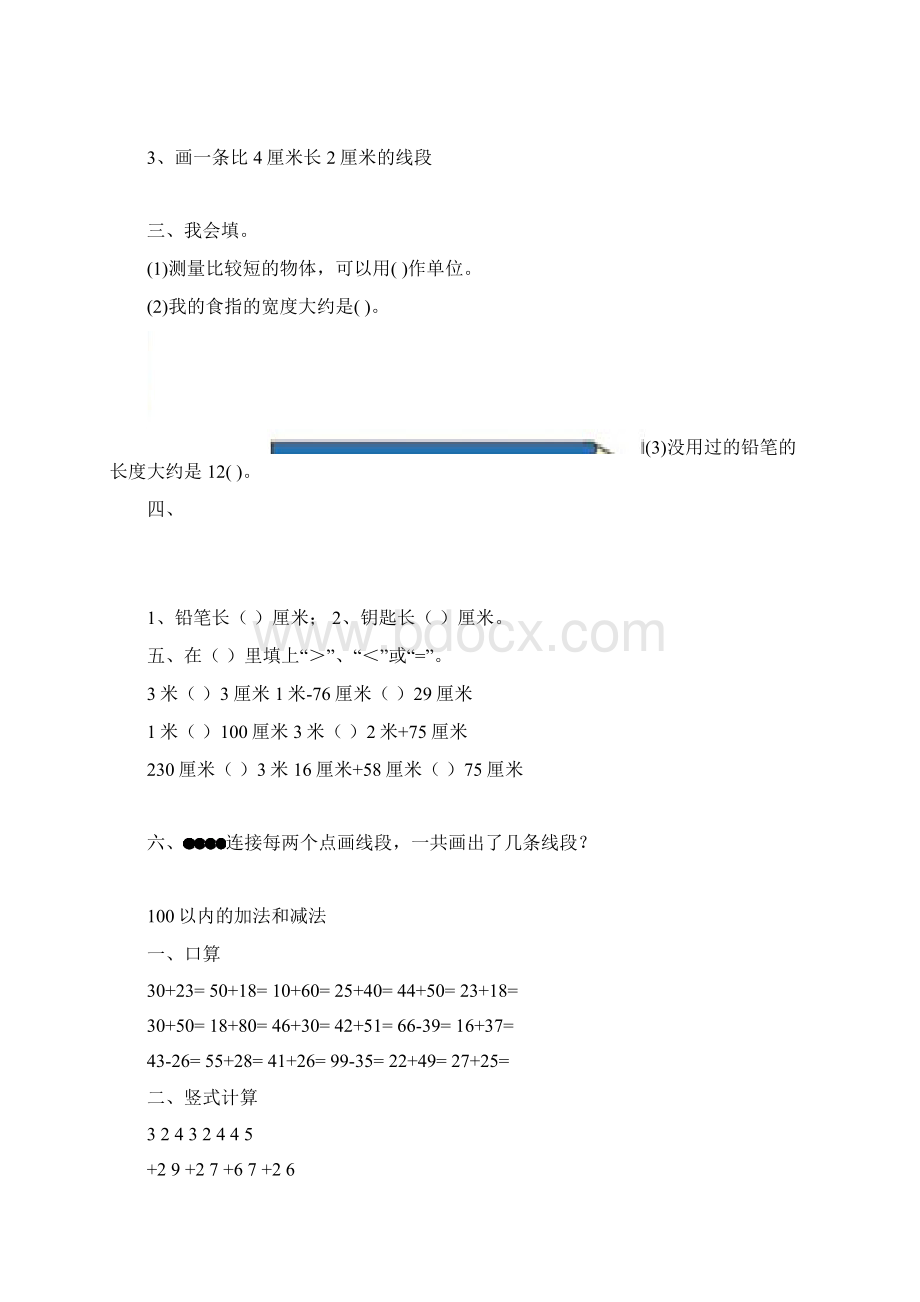 小学二年级上册数学期末复习题Word文档下载推荐.docx_第2页