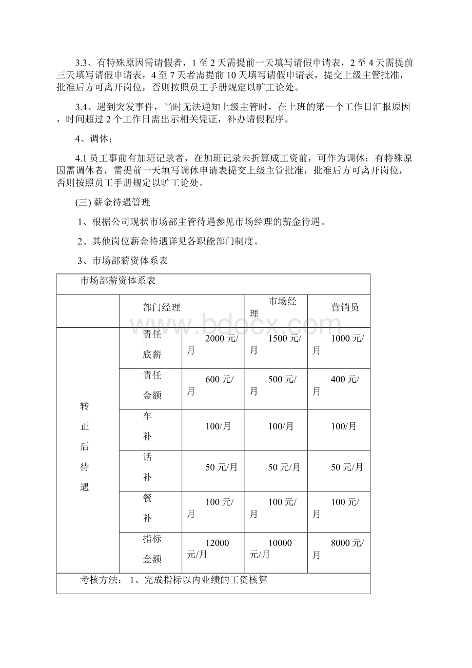 市场部部门制度Word格式.docx_第3页