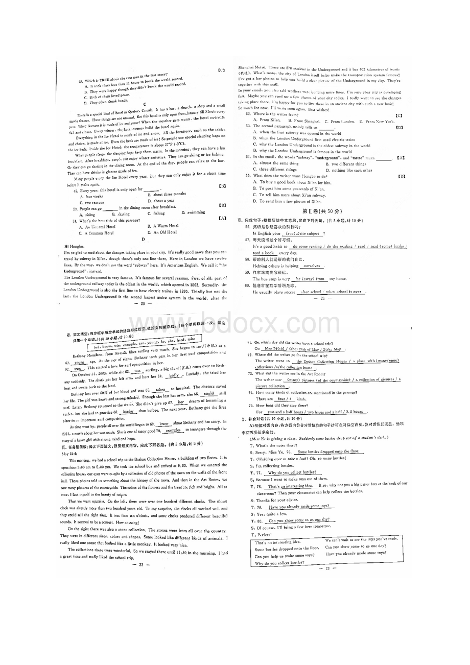 陕西省中考英语试题及答案扫描版Word格式文档下载.docx_第3页