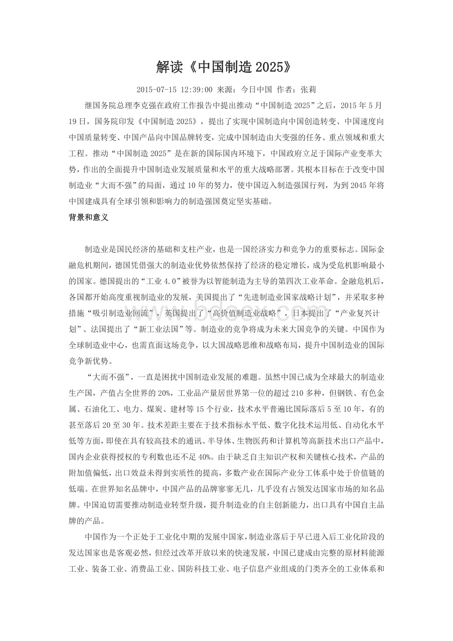 解读《中国制造2025》Word格式.doc_第1页