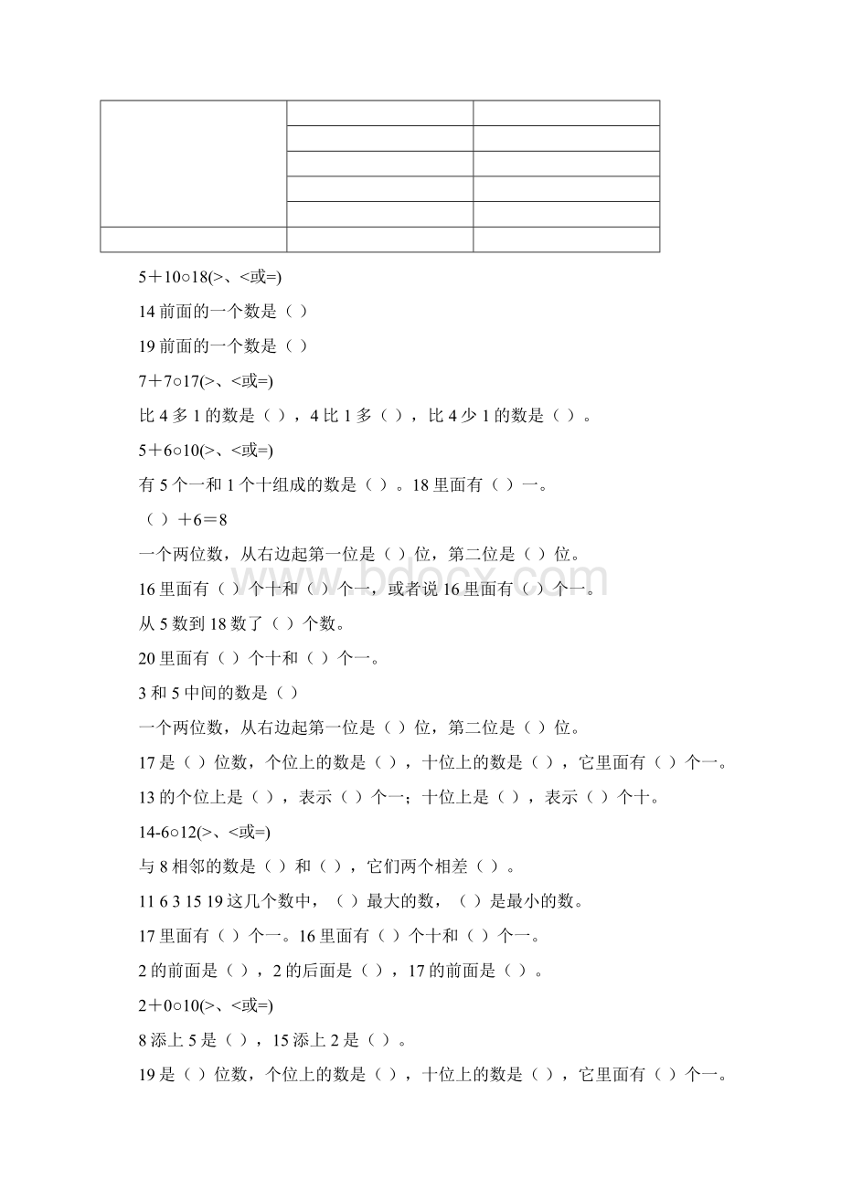 北师大版小学一年级数学上册计算题专项练习全套Word格式.docx_第2页