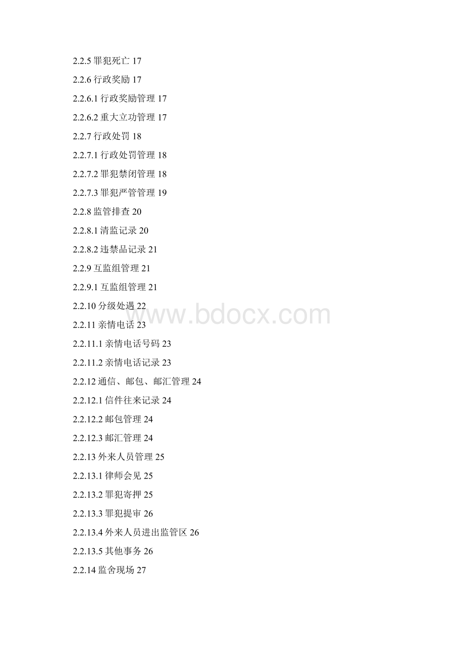 狱政管理综合实训实验室项目建设方案文档格式.docx_第2页