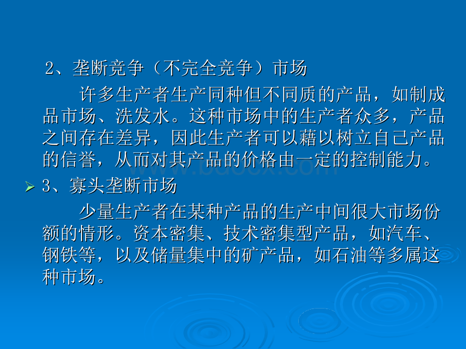 第二篇第5章：证券投资的行业周期分析PPT推荐.ppt_第3页