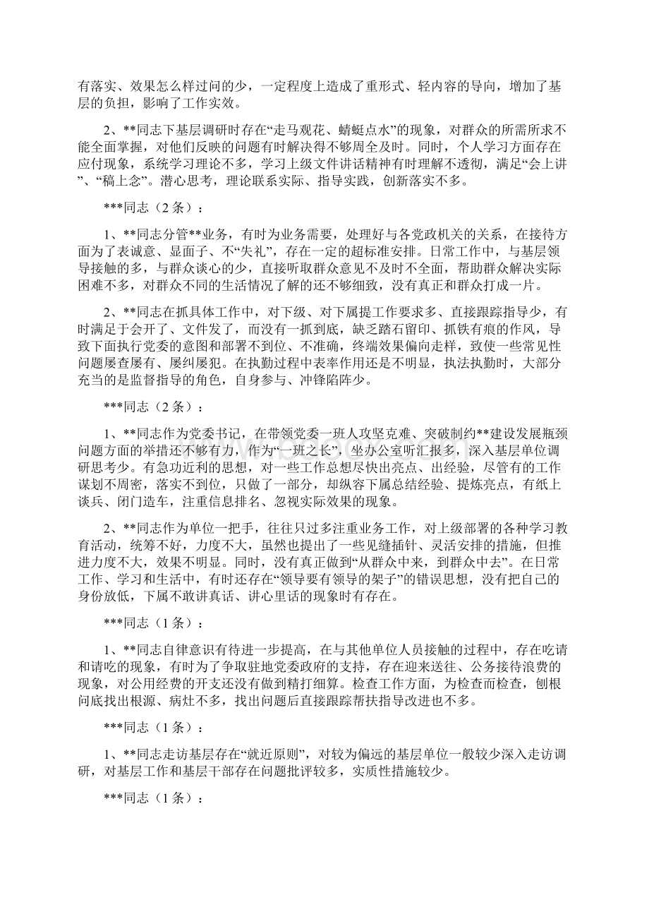 民主生活会组织生活会批评意见500条批评意见范文.docx_第2页