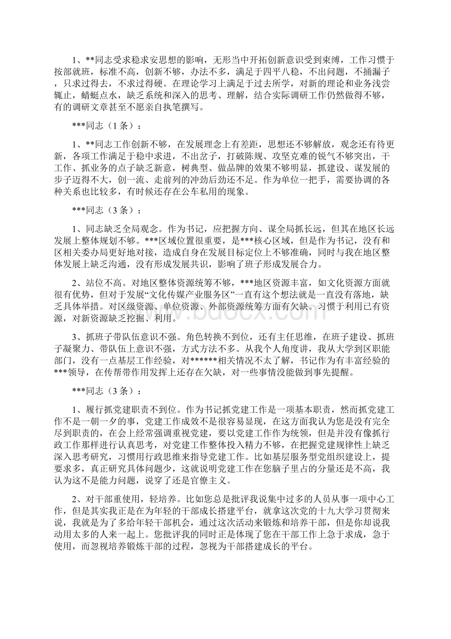 民主生活会组织生活会批评意见500条批评意见范文.docx_第3页