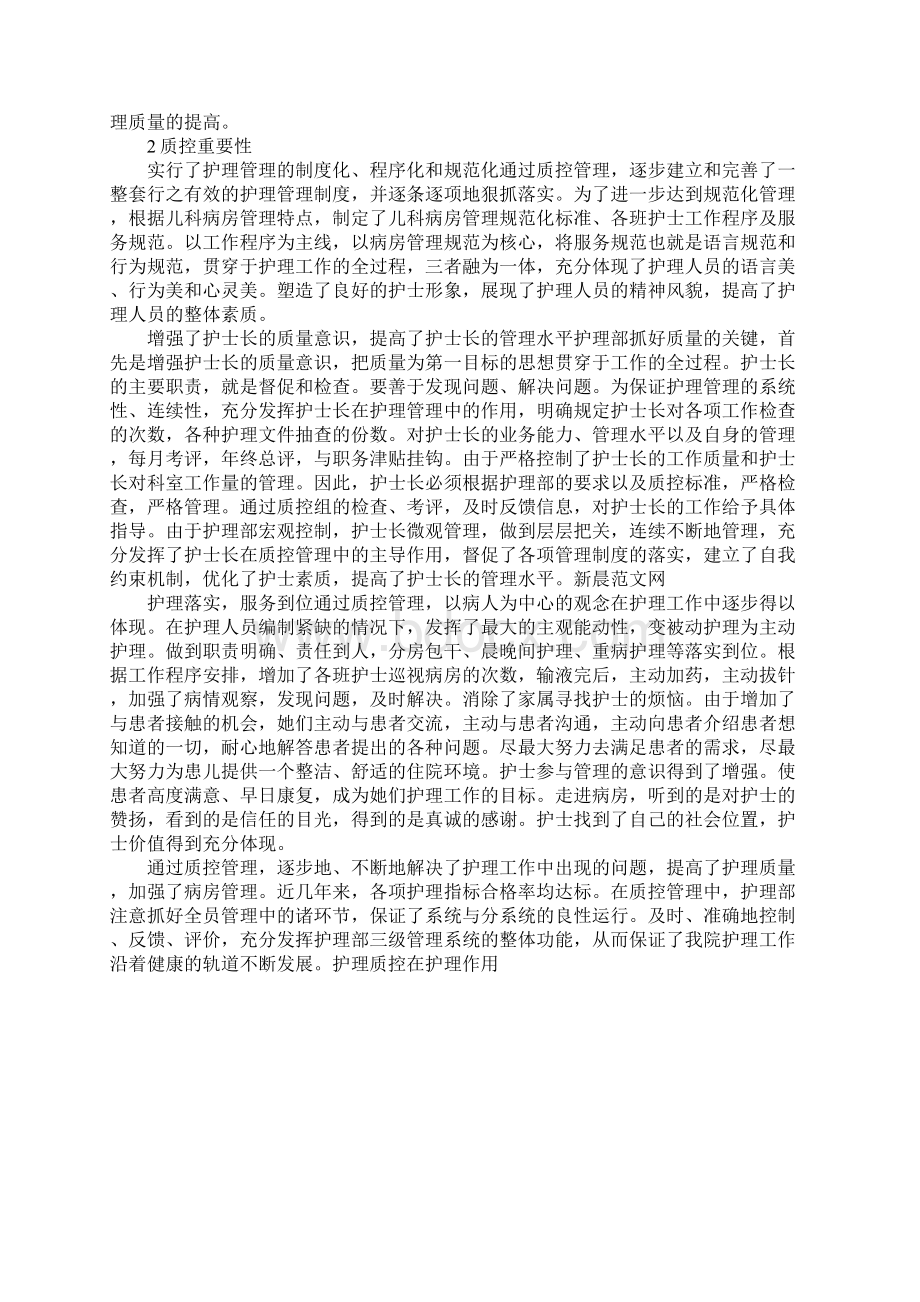 护理质控在护理作用.docx_第3页