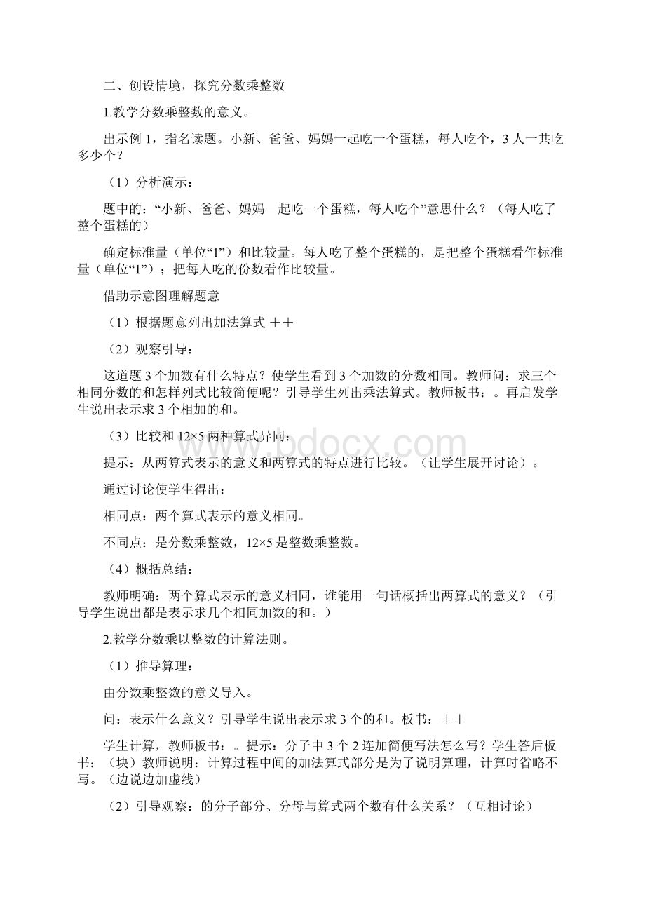 完整打印版教育部审定人教版教科书小学六年级上册数学教案Word文档格式.docx_第2页