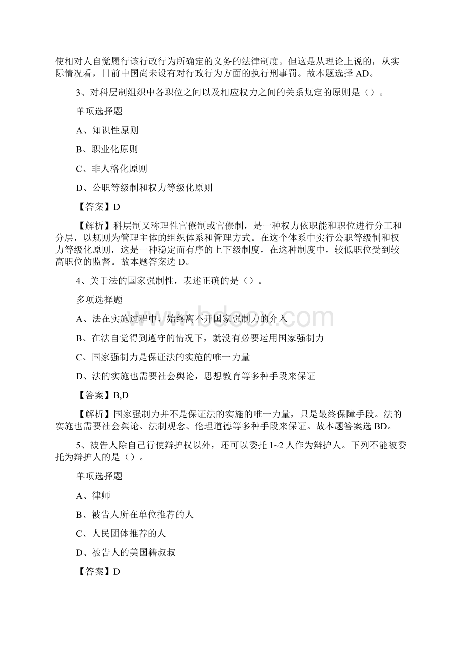 温州市乐清市体育局文秘人员招聘试题及答案解析 doc文档格式.docx_第2页