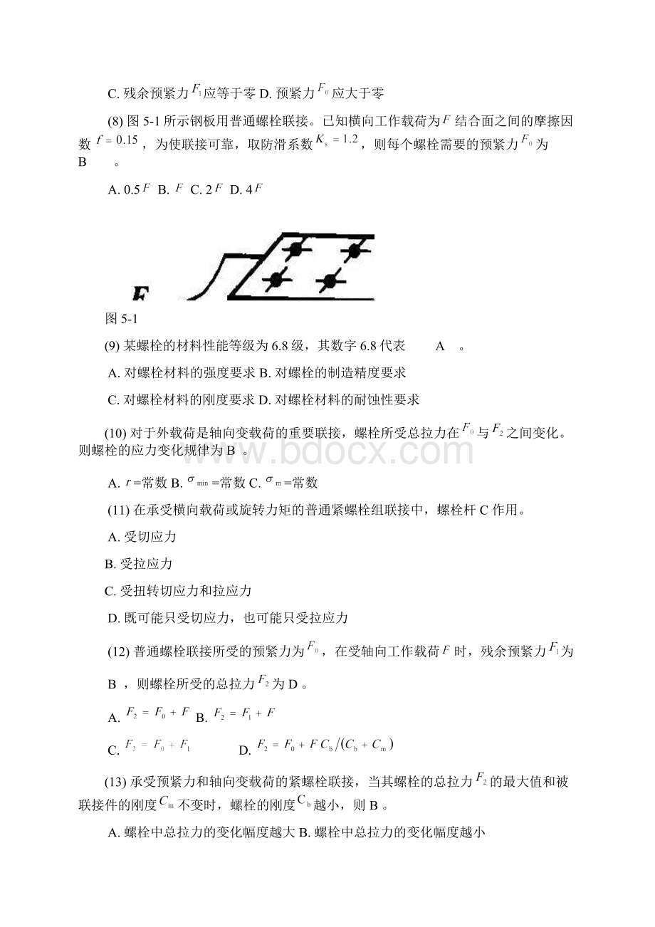 机械设计题库04螺纹联接和螺旋传动文档格式.docx_第2页