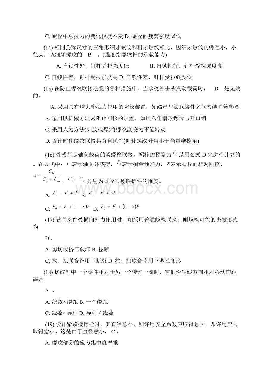 机械设计题库04螺纹联接和螺旋传动文档格式.docx_第3页