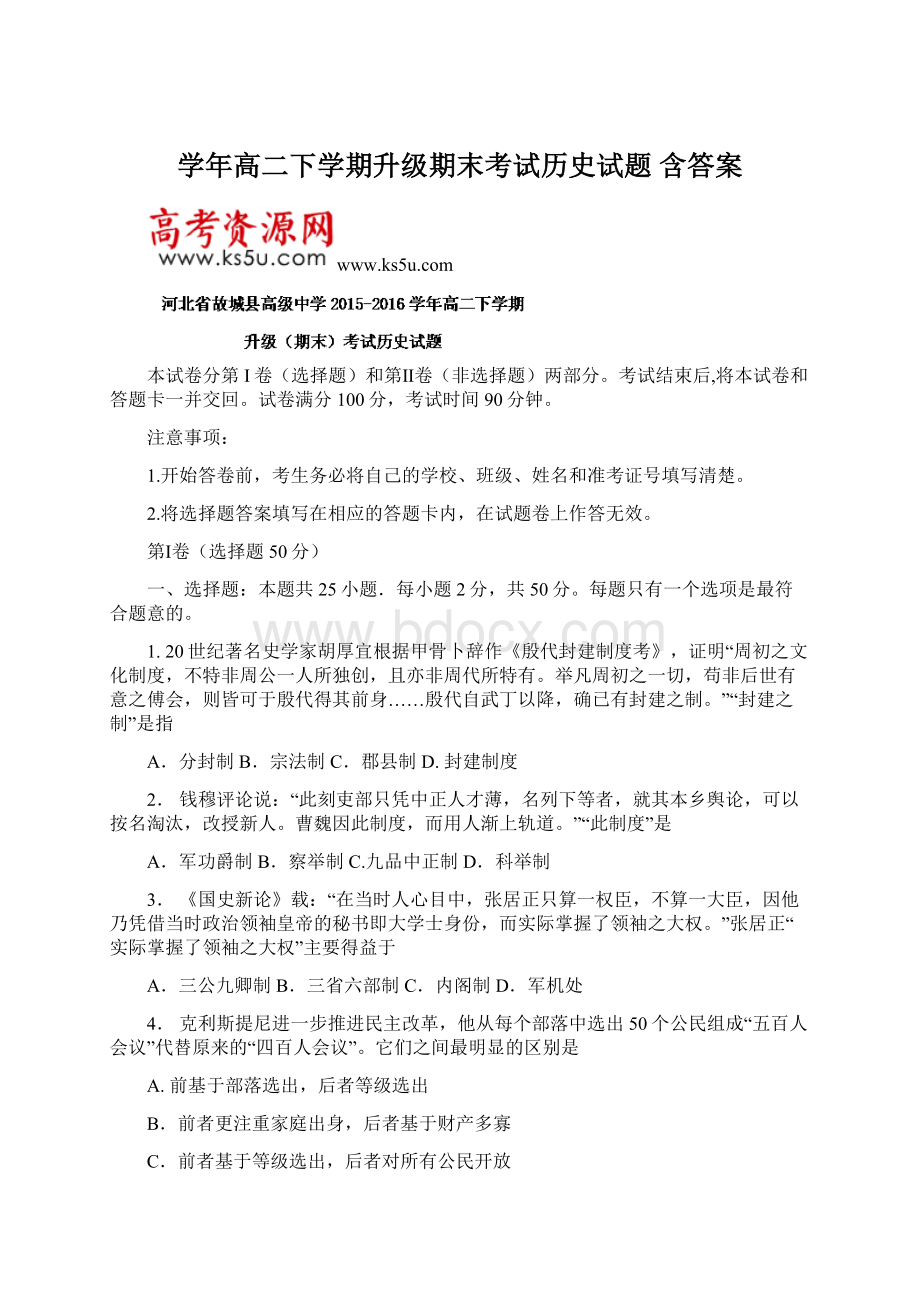 学年高二下学期升级期末考试历史试题 含答案.docx_第1页