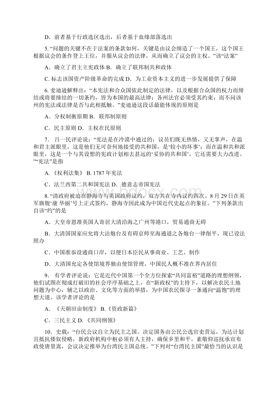 学年高二下学期升级期末考试历史试题 含答案.docx_第2页