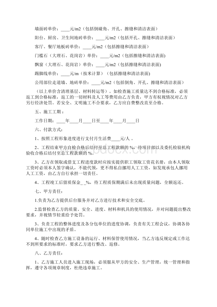 内墙砖地面砖铺贴工程承包合同协议书范本 全面具体.docx_第2页