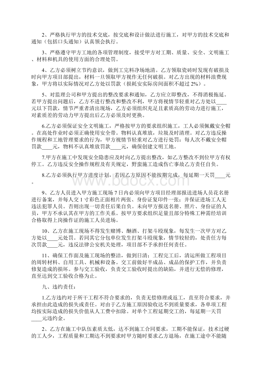 内墙砖地面砖铺贴工程承包合同协议书范本 全面具体.docx_第3页