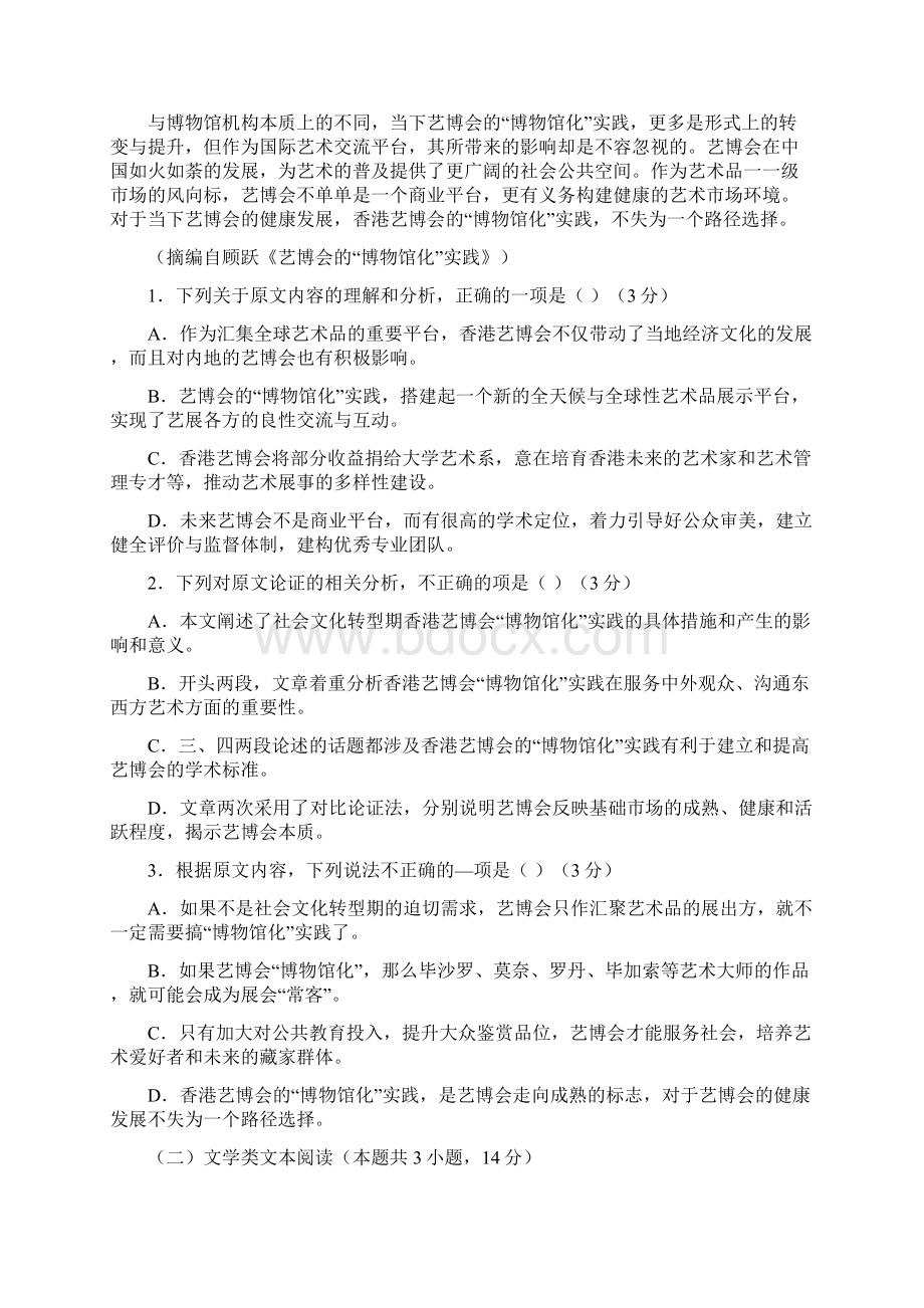 语文江西省莲塘一中临川二中届高三上学期第一次联考试题解析版.docx_第2页