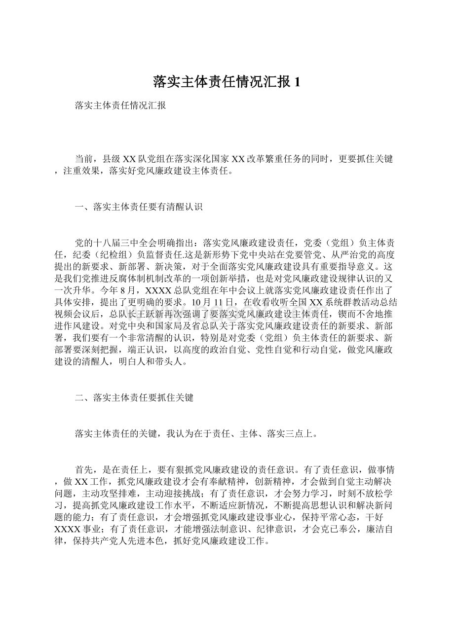 落实主体责任情况汇报1文档格式.docx_第1页