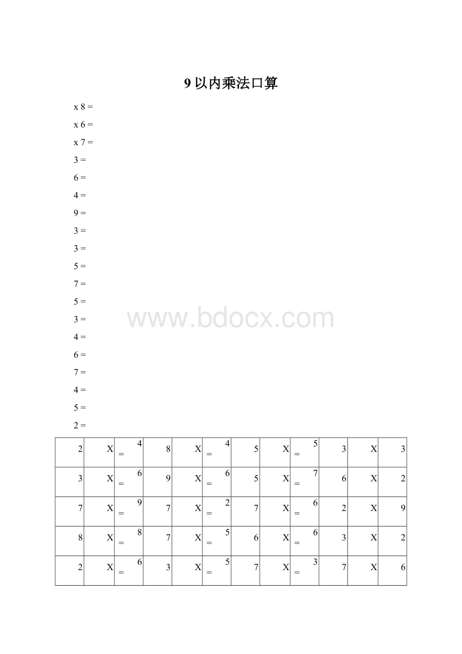 9以内乘法口算.docx_第1页