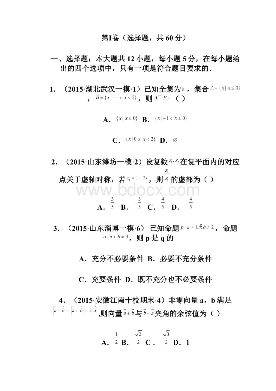 高考仿真模拟卷 新课标Ⅱ 数学文卷一Word文档格式.docx_第2页