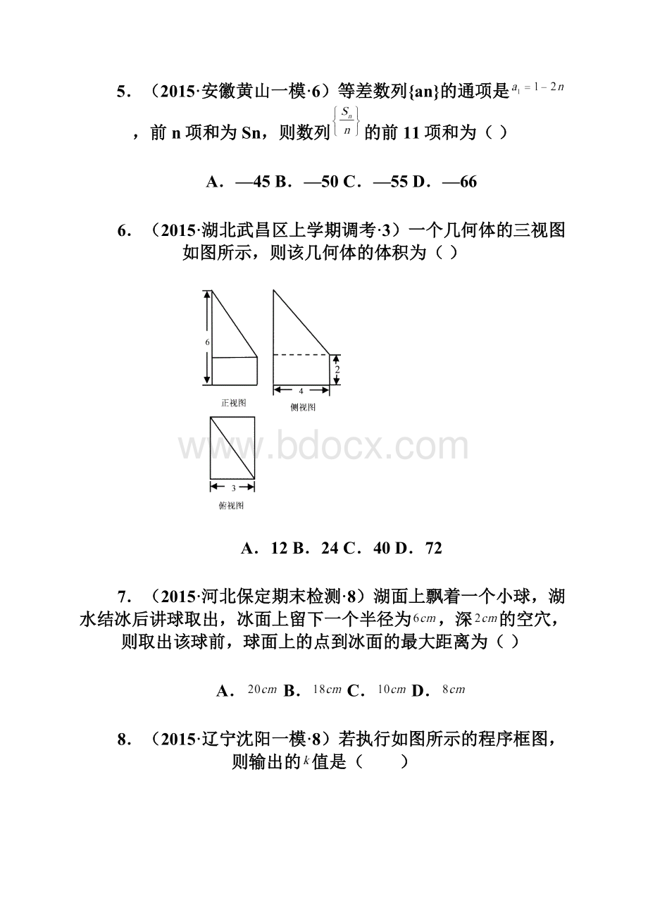 高考仿真模拟卷 新课标Ⅱ 数学文卷一Word文档格式.docx_第3页