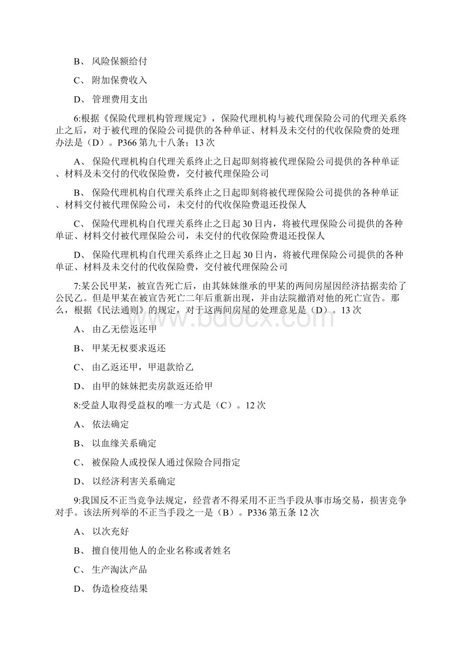 保险代理人资格考试试题及答案11.docx_第2页