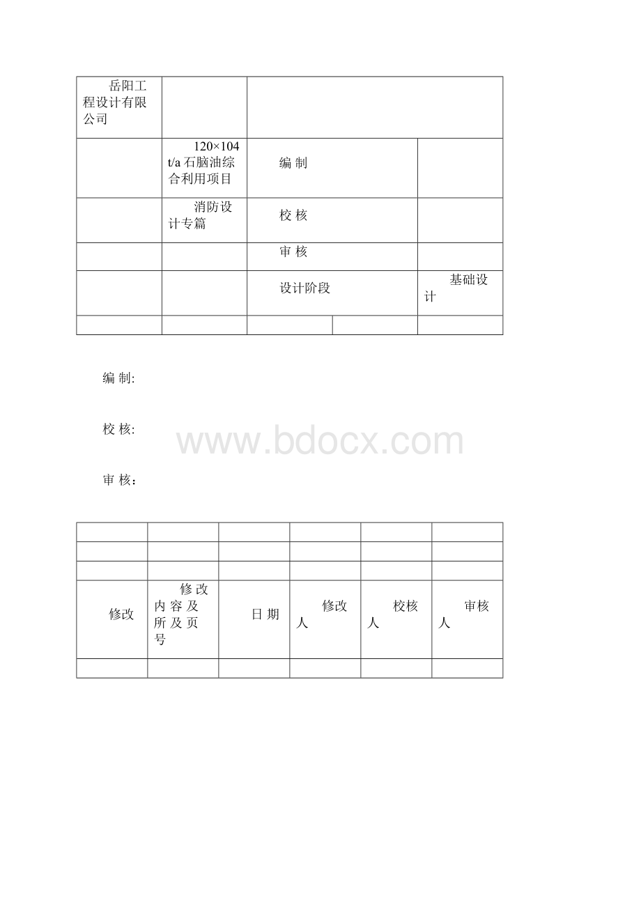 珠海长炼新消防专篇修改稿.docx_第3页