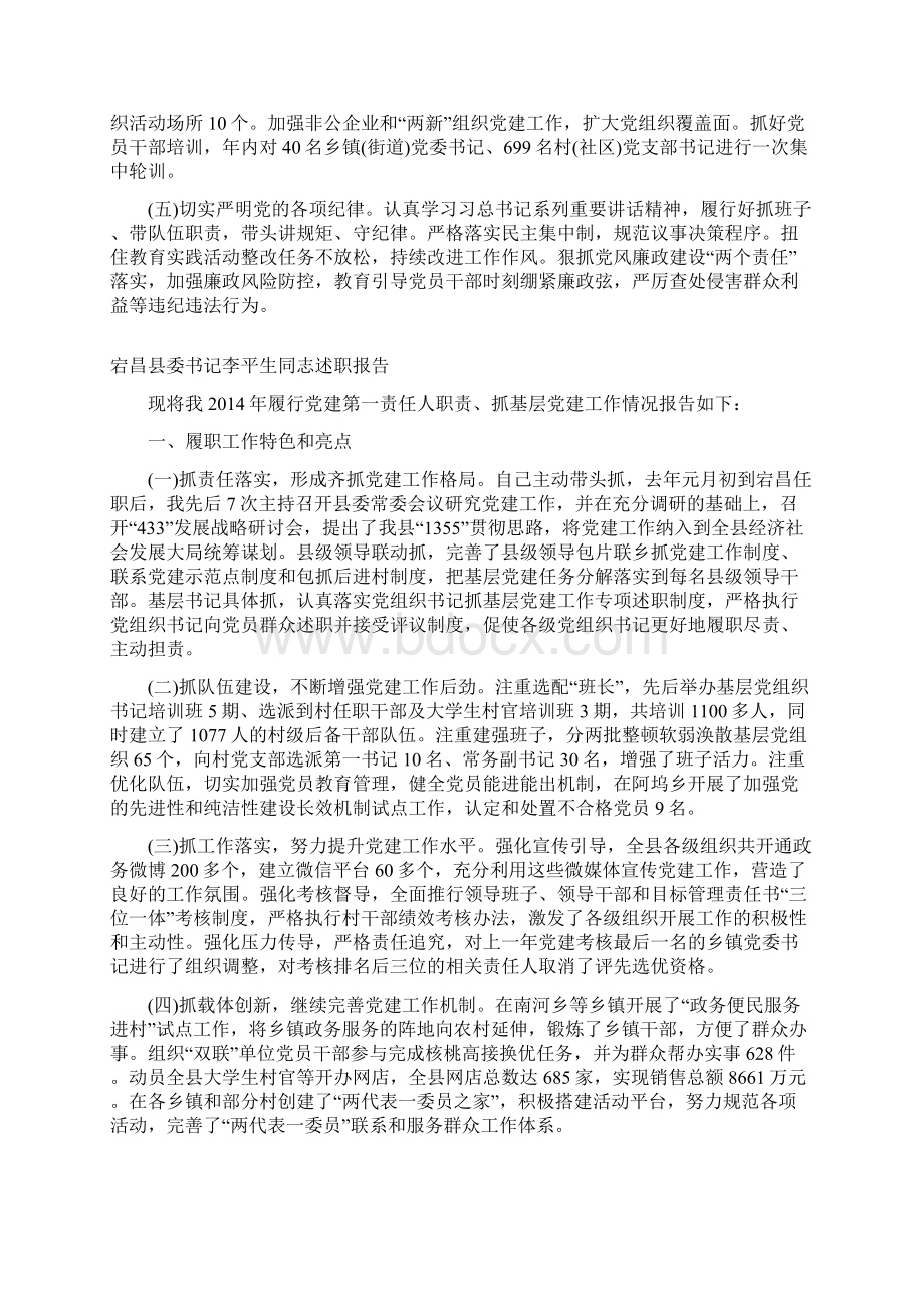 党委书记抓基层党建工作述职报告3Word文件下载.docx_第3页