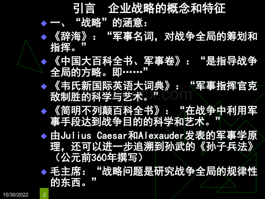 绿色企业形象战略.ppt_第2页