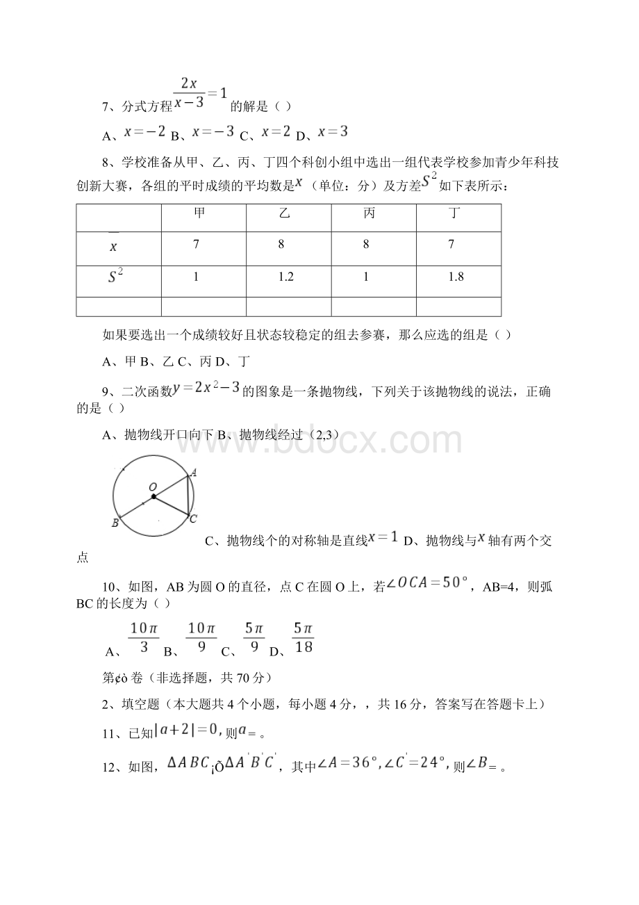 成都中考数学真题及答案word版.docx_第2页