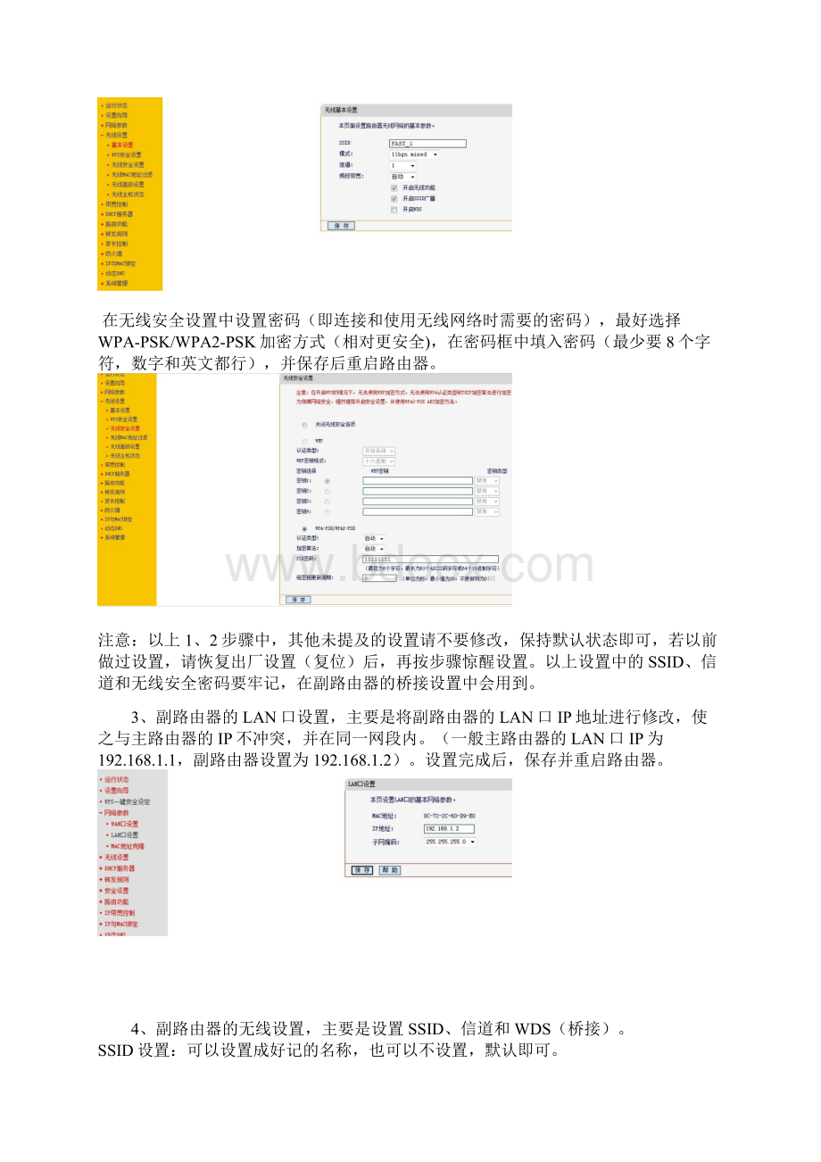 两个无线路由器无线桥接方法图文详解Word文件下载.docx_第2页