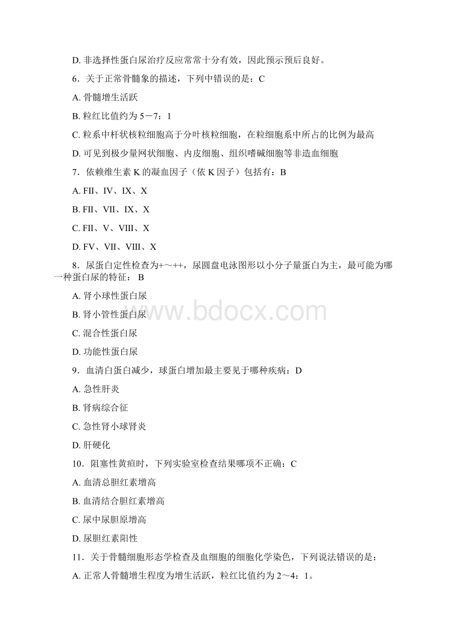 实验诊断学试题库学校答案.docx_第2页