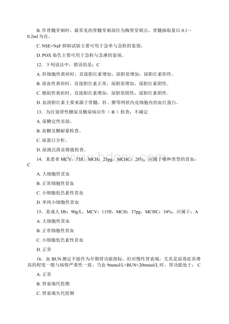 实验诊断学试题库学校答案.docx_第3页