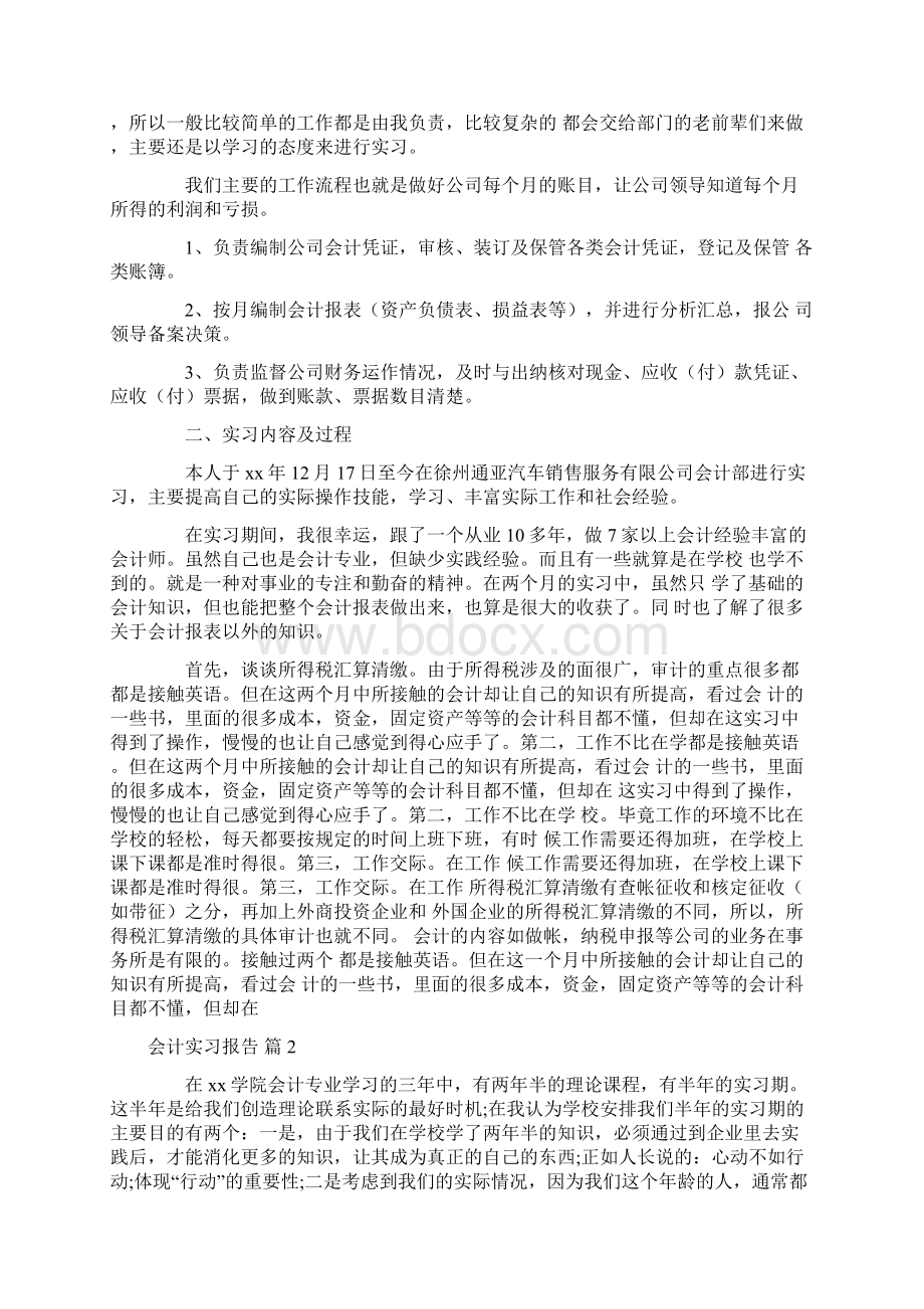 实习报告 有关会计实习报告3篇.docx_第3页