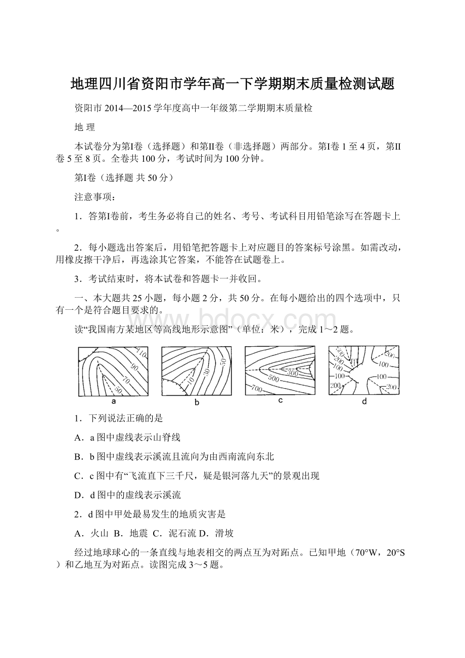 地理四川省资阳市学年高一下学期期末质量检测试题.docx