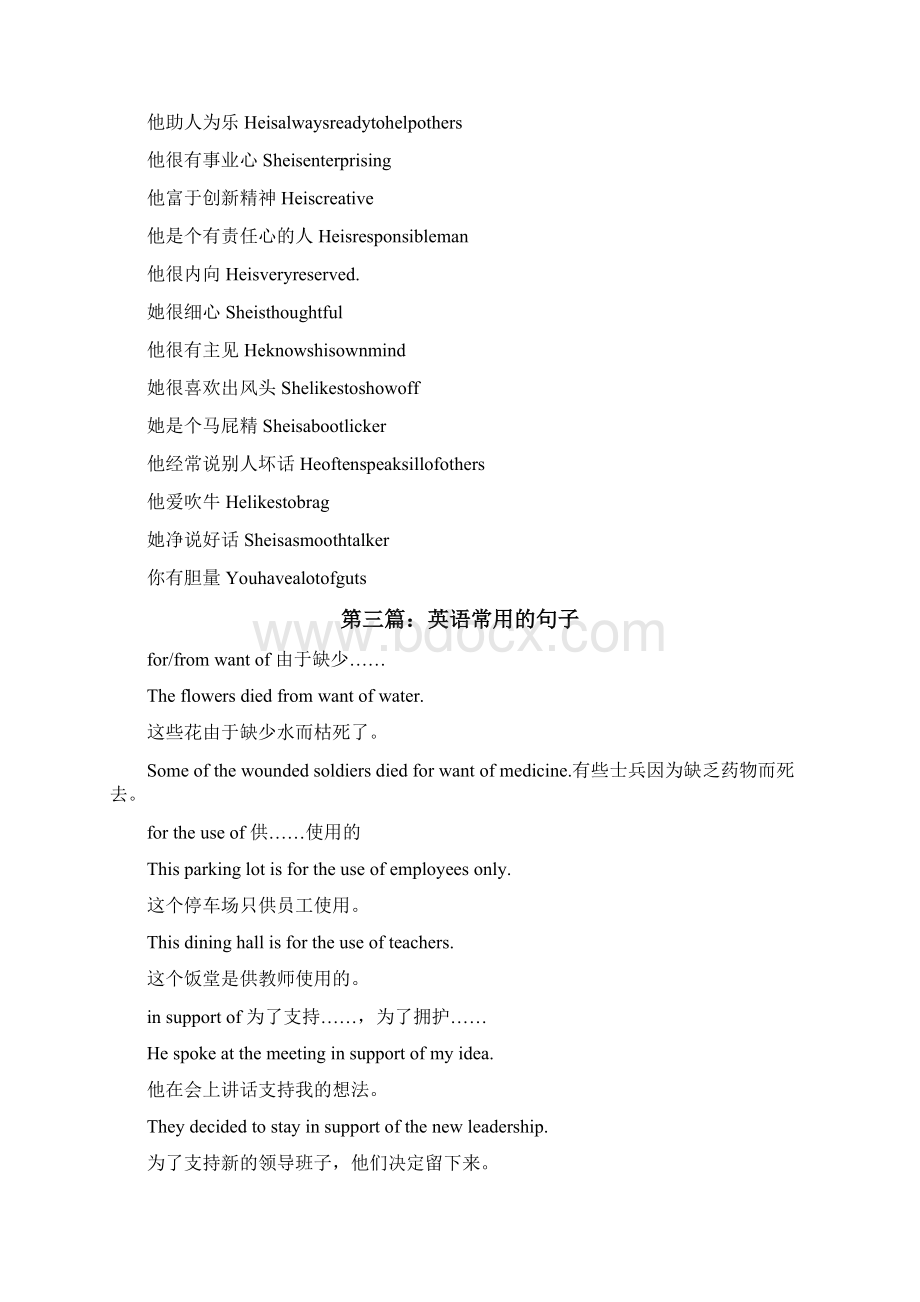 美国常用的赞美句子修改版.docx_第3页