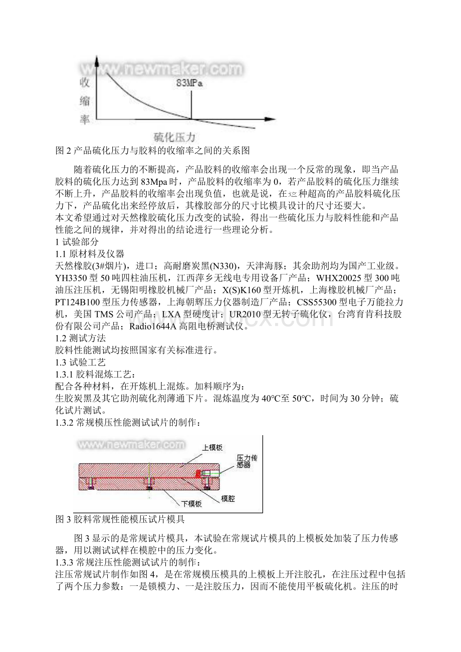 硫化压力对胶料性能的影响.docx_第2页