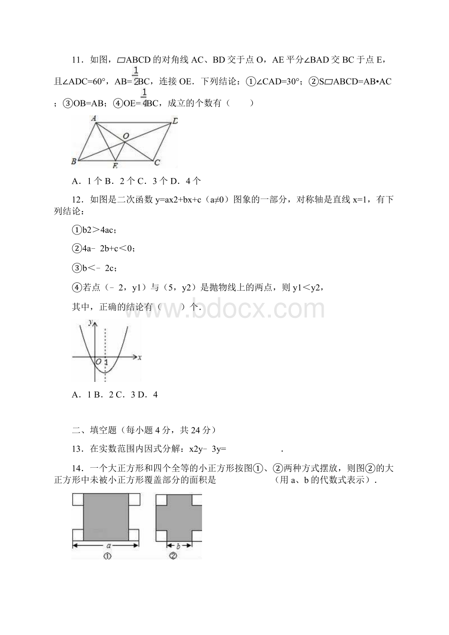 学年最新山东省枣庄市中考数学模拟试题及答案解析.docx_第3页