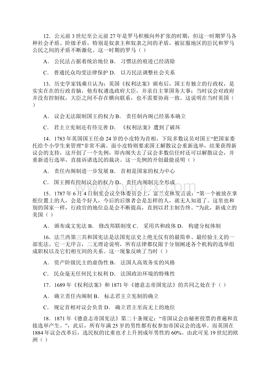 甘肃省甘谷县第一中学届高三上学期第一次检测考试历史.docx_第3页