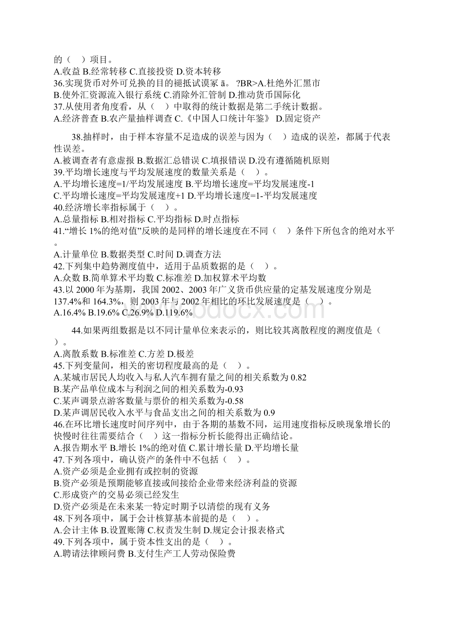 中级经济师试题Word文档下载推荐.docx_第3页