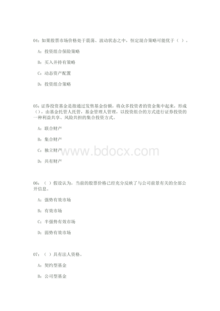 2012年3月证券从业资格考试《证券投资基金》考前押题第9套.doc_第2页