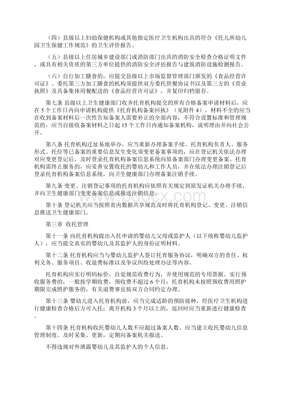 福建省托育机构管理规范实施办法模板Word格式.docx_第2页