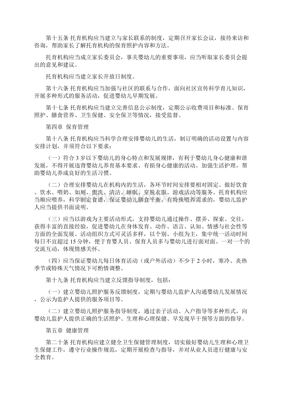 福建省托育机构管理规范实施办法模板Word格式.docx_第3页