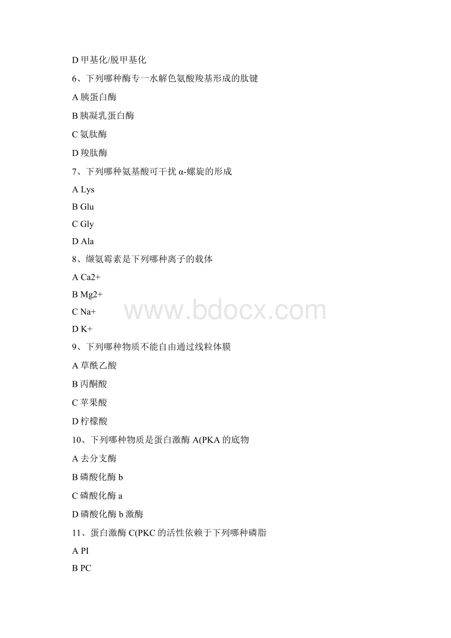 南开大学生物化学研究生入学考试题.docx_第2页