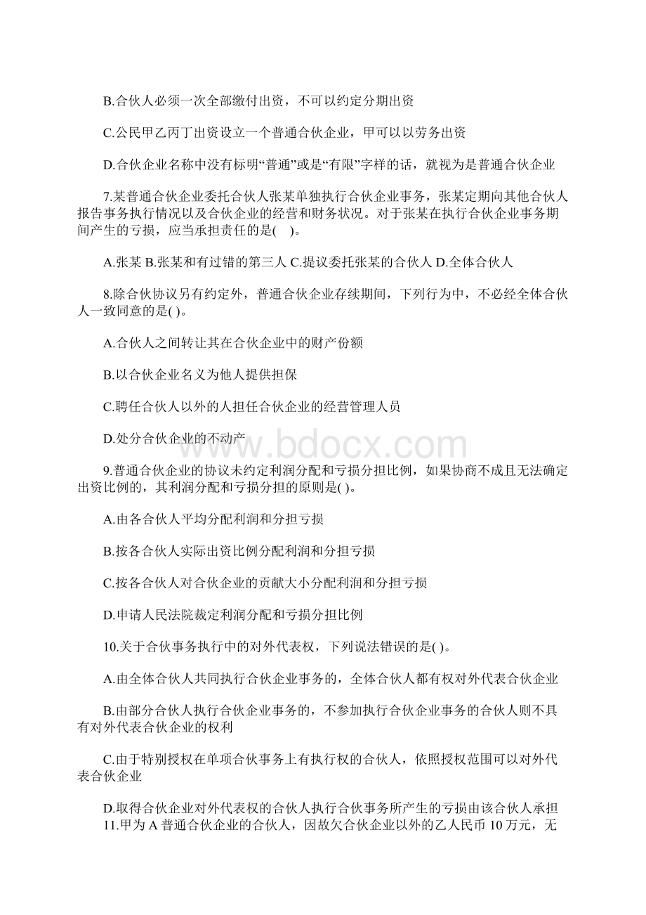 注会cpa《经济法》基础练习及答案1含答案文档格式.docx_第2页