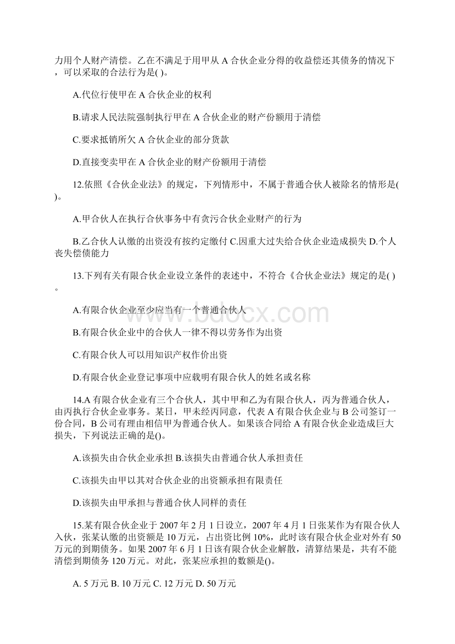 注会cpa《经济法》基础练习及答案1含答案文档格式.docx_第3页