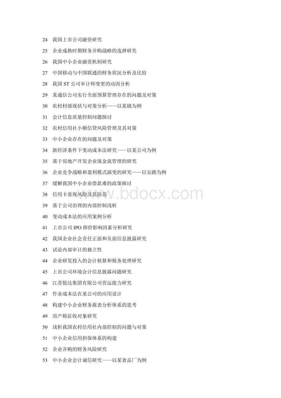 连锁餐饮企业内部控制研究.doc_第3页