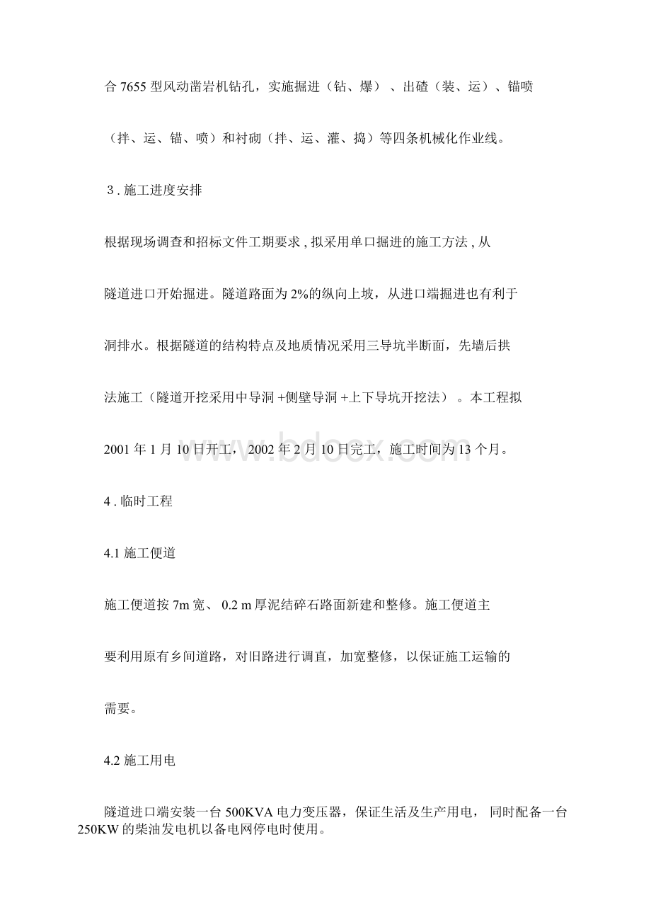 隧道工程施工组织设计方案Word格式.docx_第2页